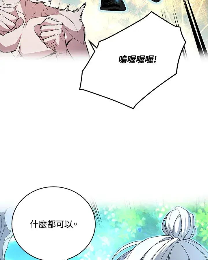 漫画《天魔大人亲临指教》第47话第131张图