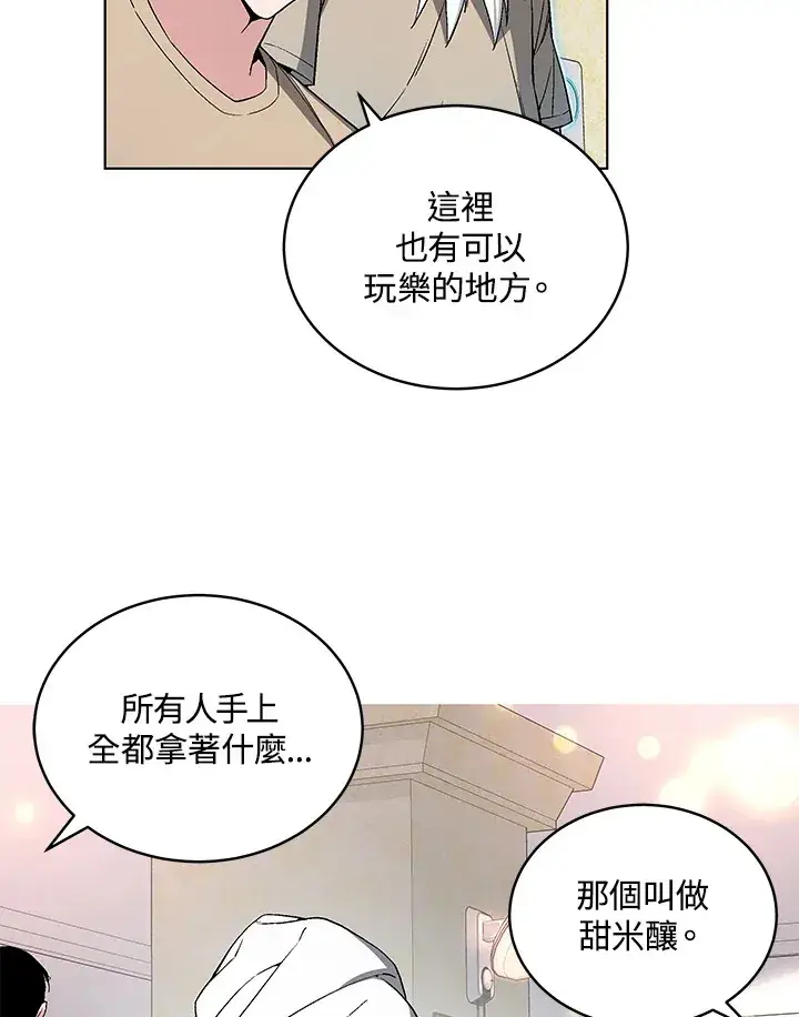 漫画《天魔大人亲临指教》第47话第138张图