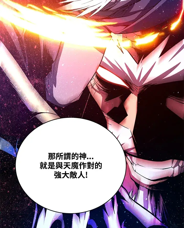 漫画《天魔大人亲临指教》第47话第14张图