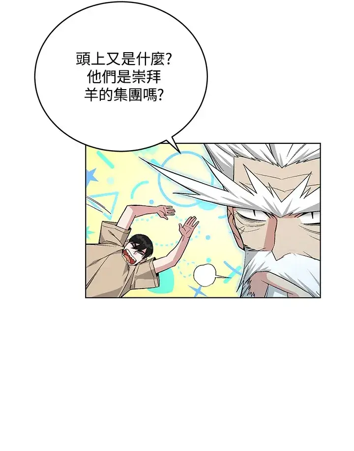 漫画《天魔大人亲临指教》第47话第140张图