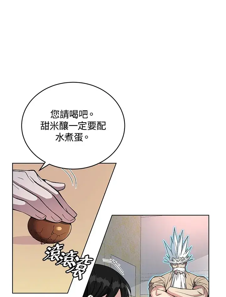 漫画《天魔大人亲临指教》第47话第141张图