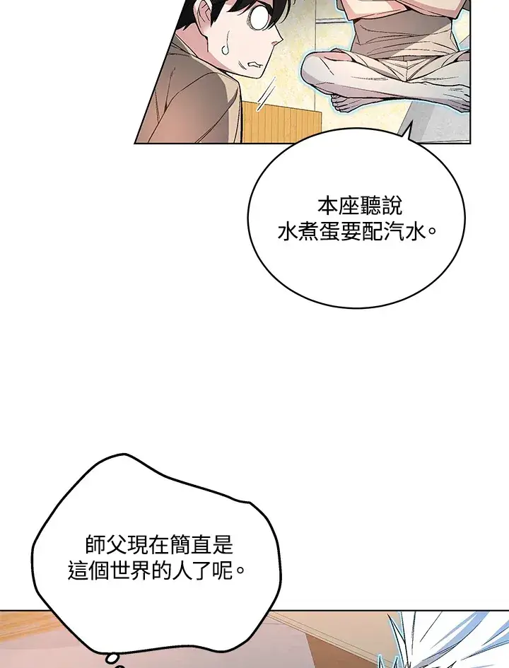 漫画《天魔大人亲临指教》第47话第142张图