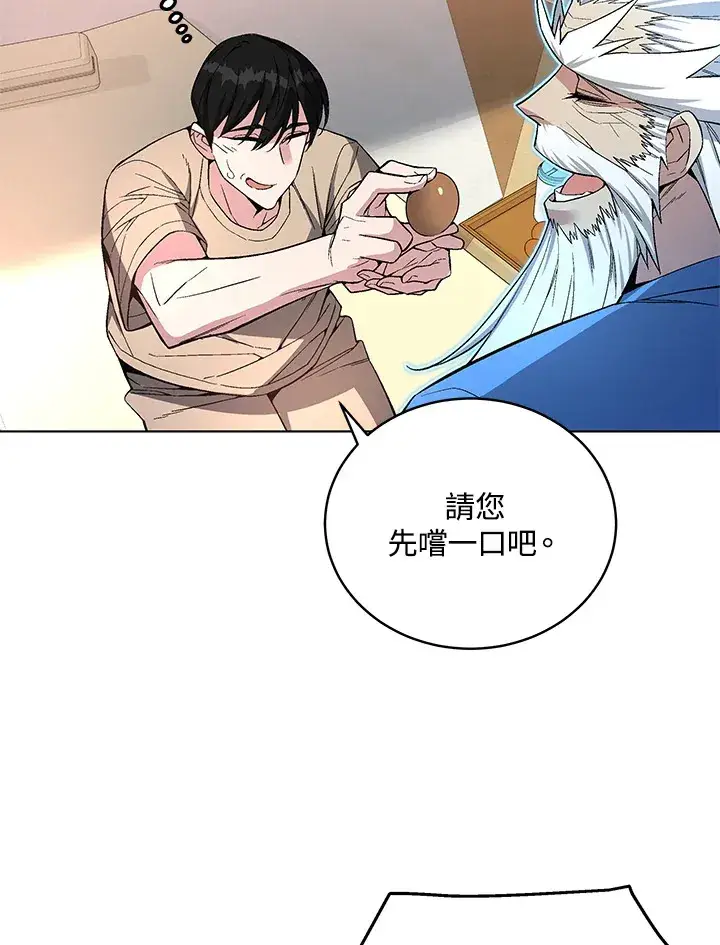 漫画《天魔大人亲临指教》第47话第143张图