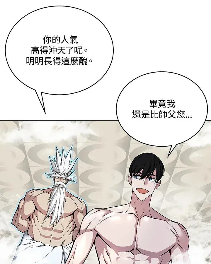 漫画《天魔大人亲临指教》第47话第147张图