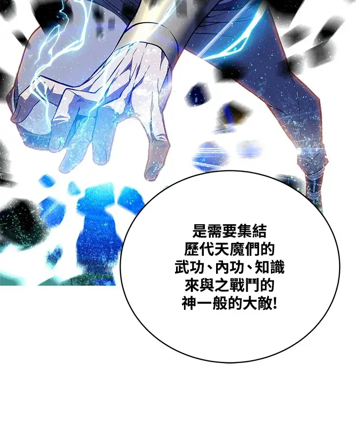 漫画《天魔大人亲临指教》第47话第16张图