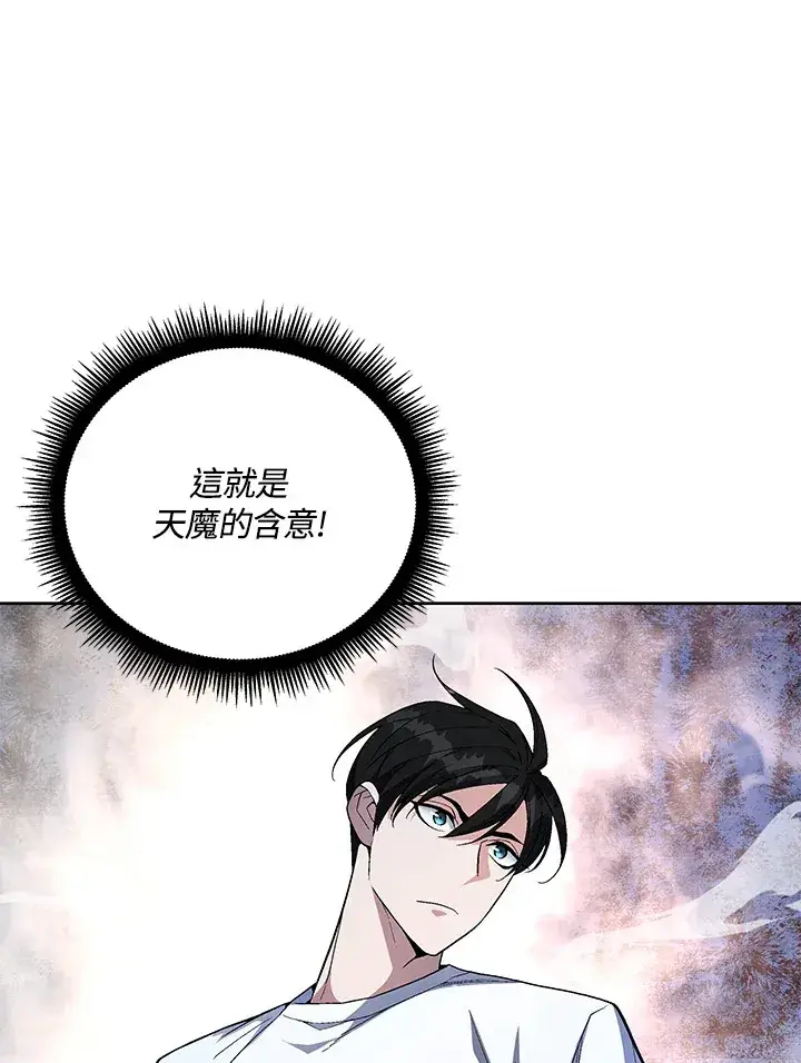 漫画《天魔大人亲临指教》第47话第17张图