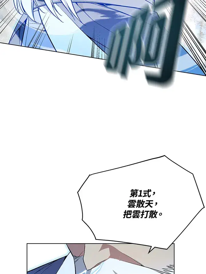 漫画《天魔大人亲临指教》第47话第20张图
