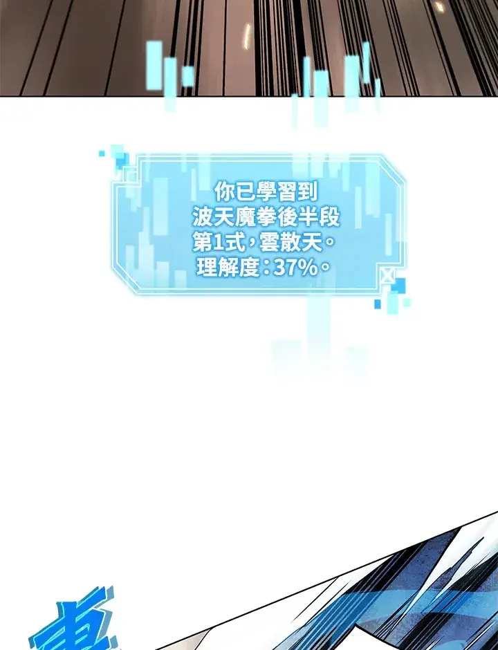 漫画《天魔大人亲临指教》第47话第33张图