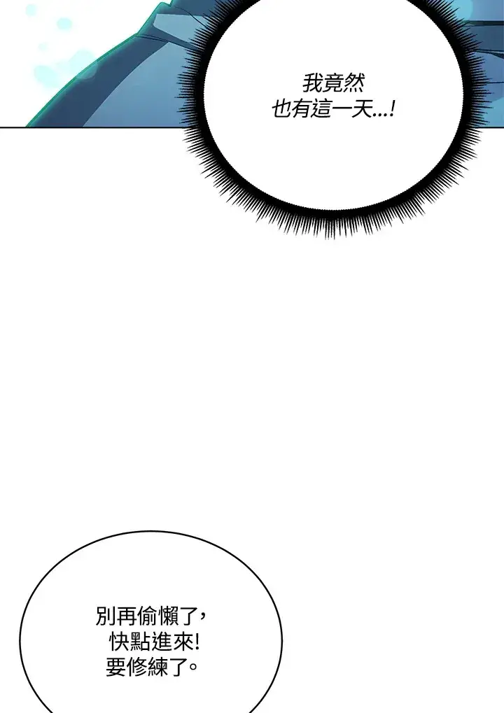 漫画《天魔大人亲临指教》第47话第4张图