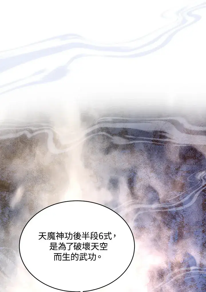 漫画《天魔大人亲临指教》第47话第7张图