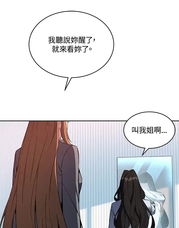漫画《天魔大人亲临指教》第47话第95张图