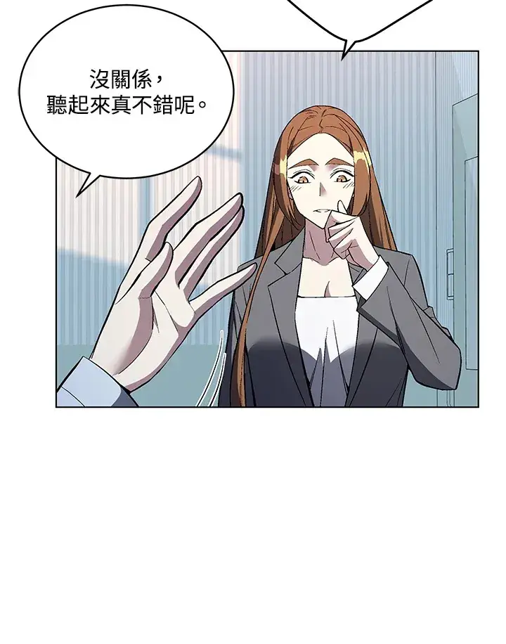 漫画《天魔大人亲临指教》第47话第97张图