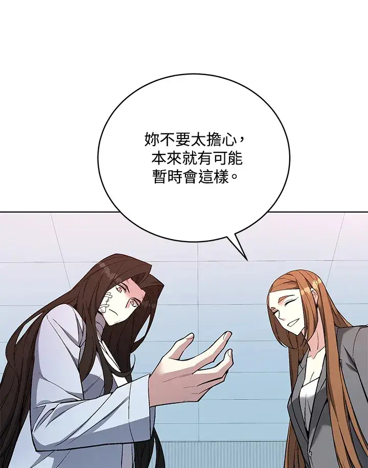 漫画《天魔大人亲临指教》第47话第99张图