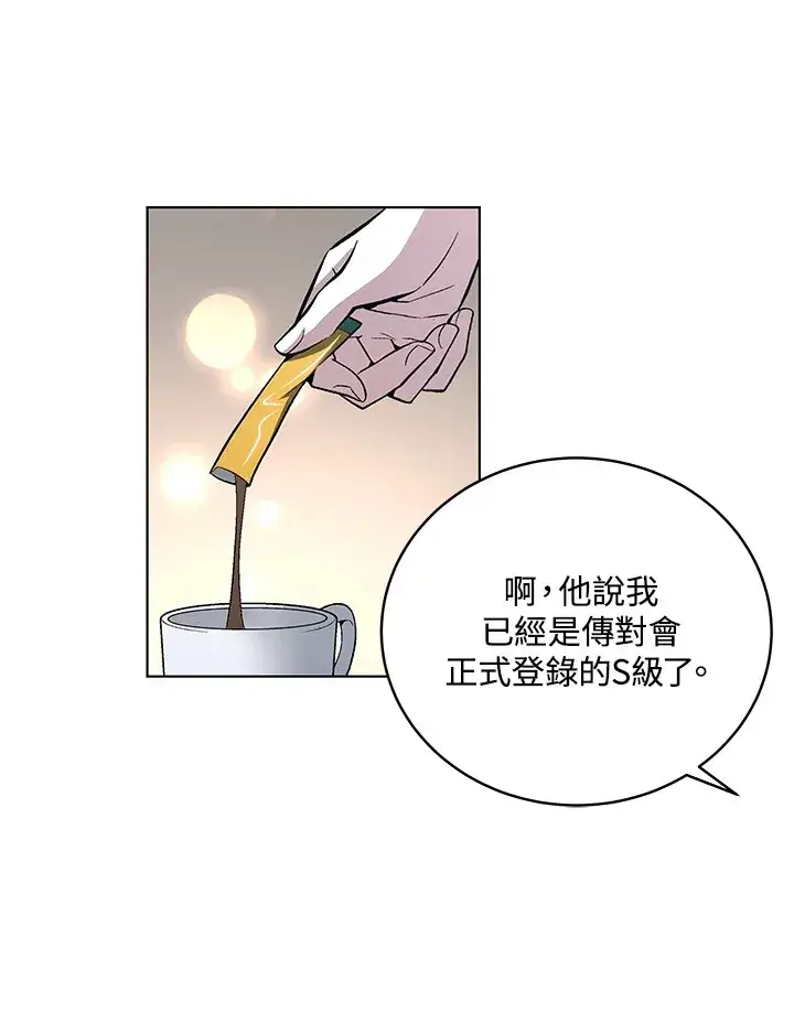 漫画《天魔大人亲临指教》第48话第10张图
