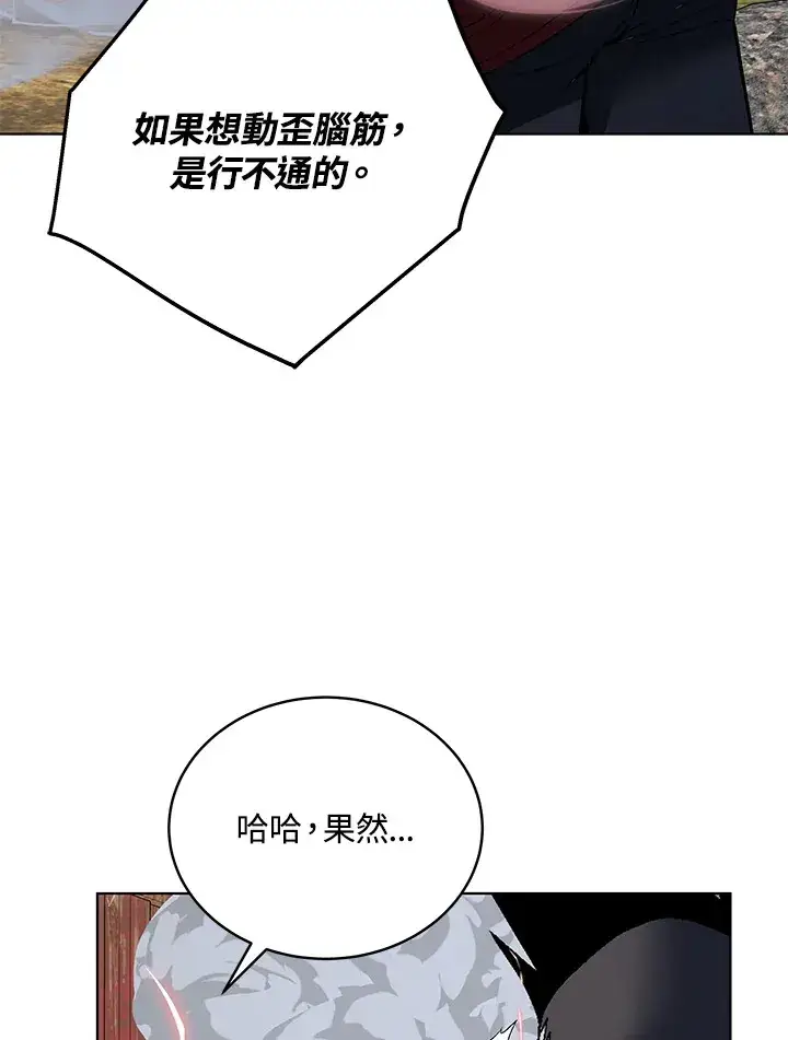 漫画《天魔大人亲临指教》第48话第104张图