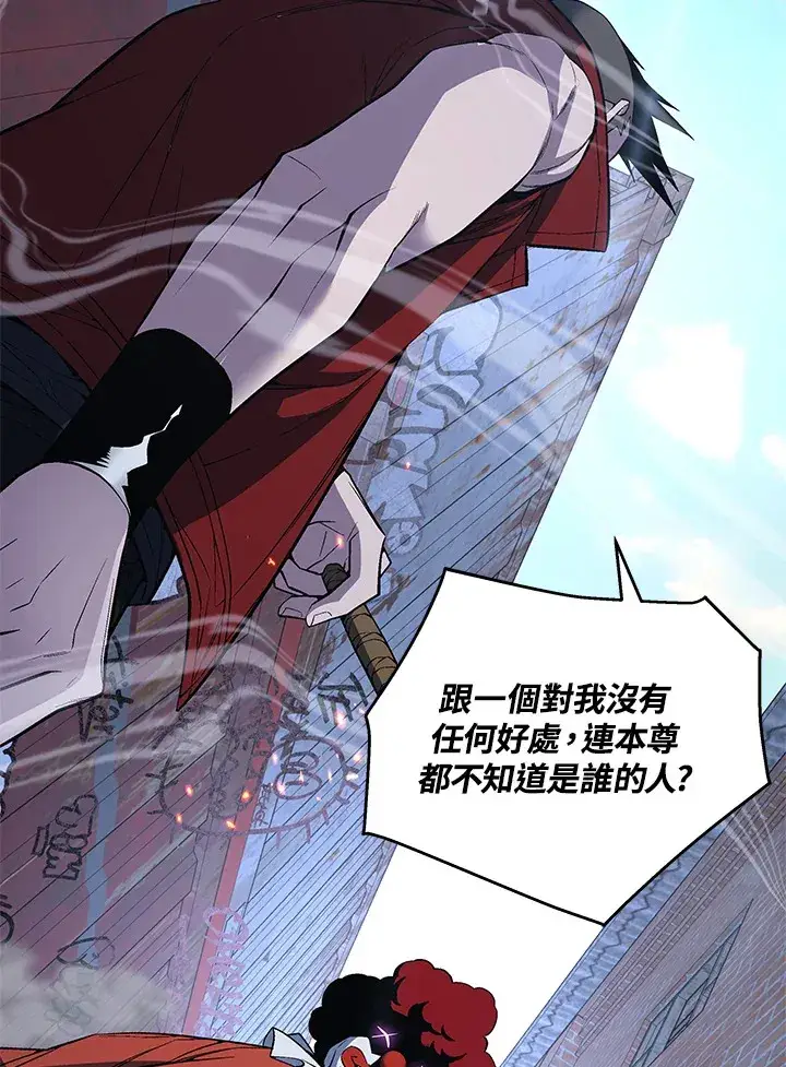 漫画《天魔大人亲临指教》第48话第118张图