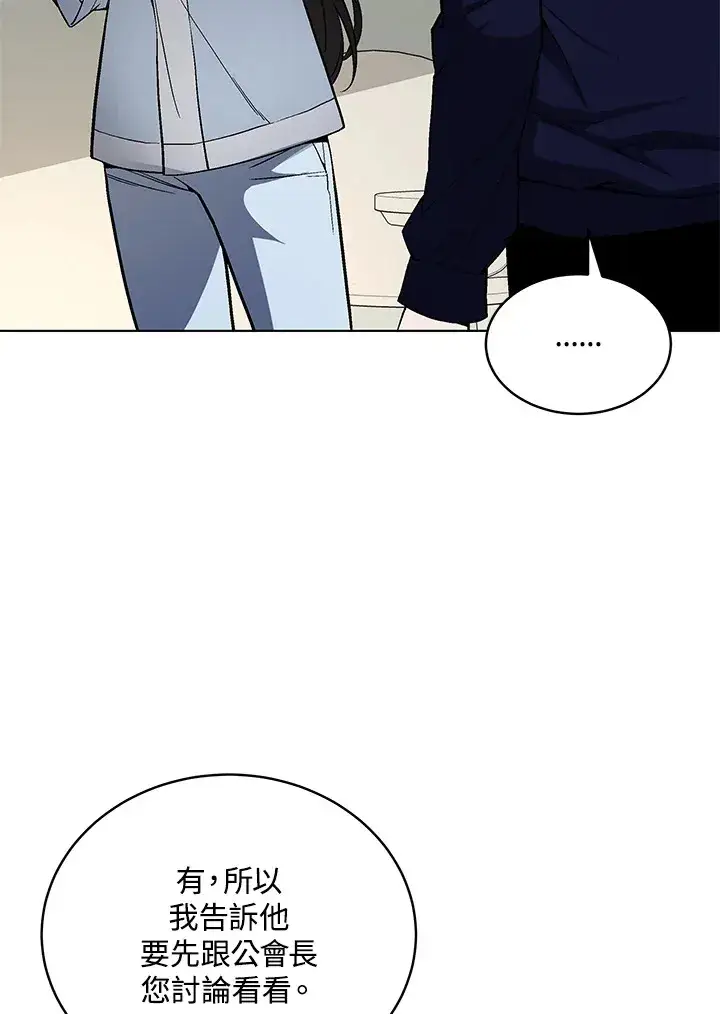 漫画《天魔大人亲临指教》第48话第12张图