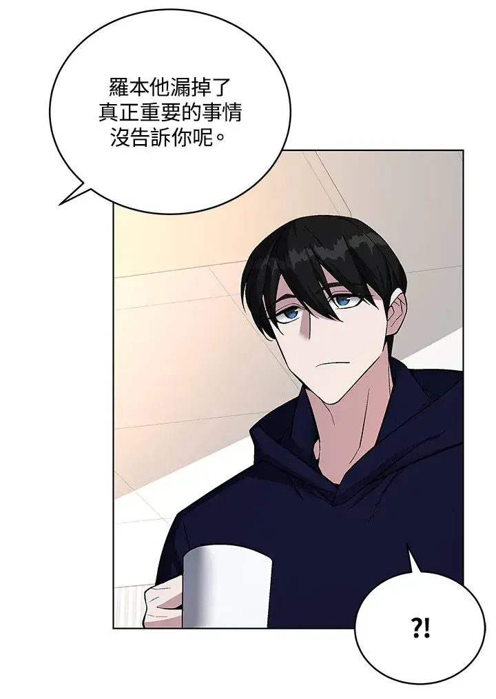 漫画《天魔大人亲临指教》第48话第14张图