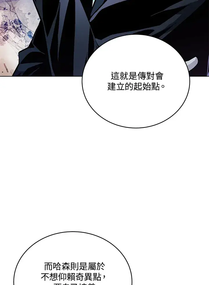 漫画《天魔大人亲临指教》第48话第20张图