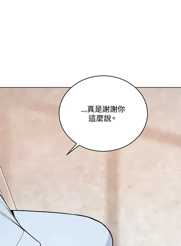漫画《天魔大人亲临指教》第48话第30张图