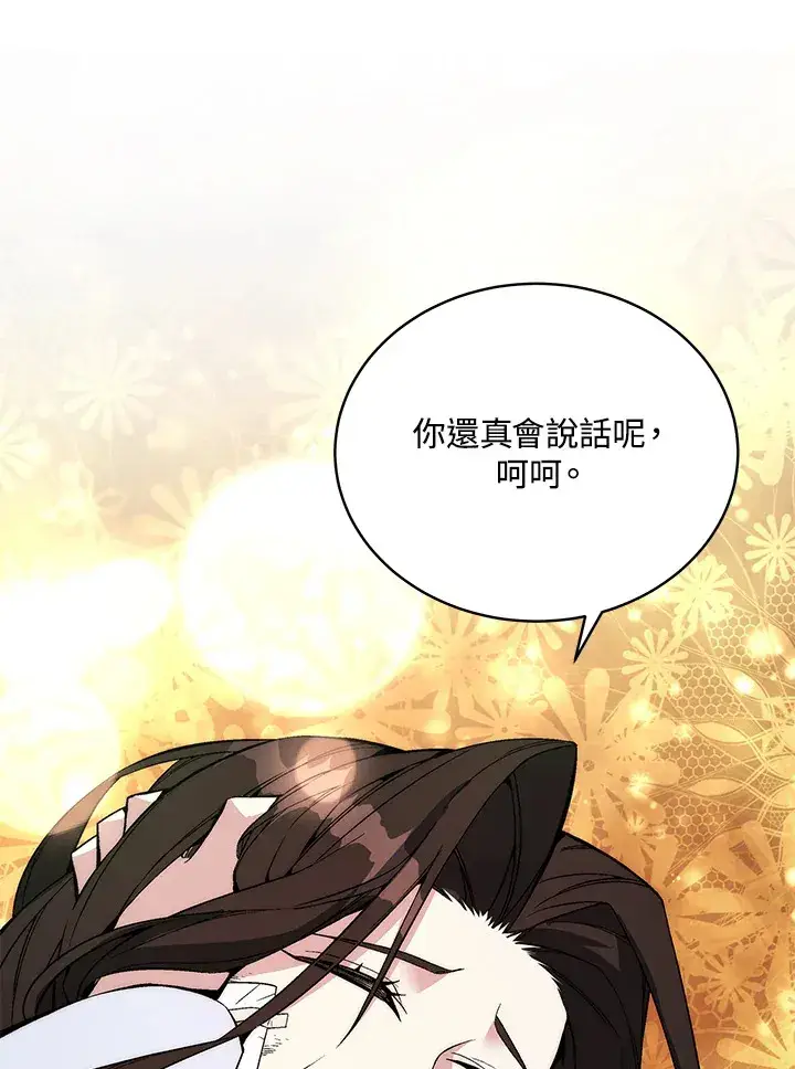 漫画《天魔大人亲临指教》第48话第35张图