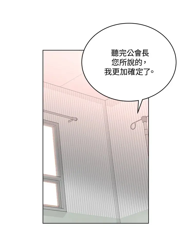 漫画《天魔大人亲临指教》第48话第39张图