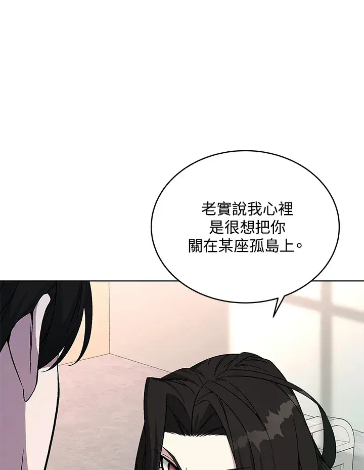 漫画《天魔大人亲临指教》第48话第52张图
