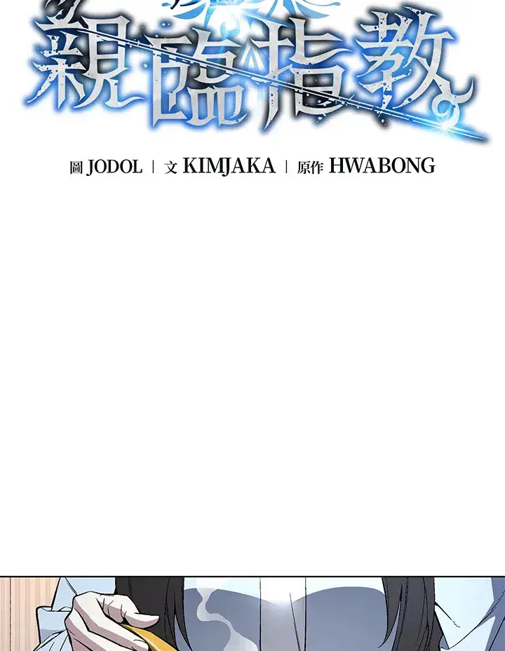 漫画《天魔大人亲临指教》第48话第8张图