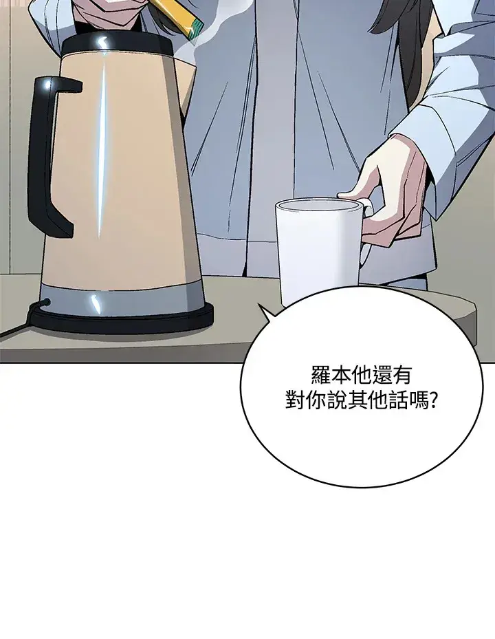 漫画《天魔大人亲临指教》第48话第9张图