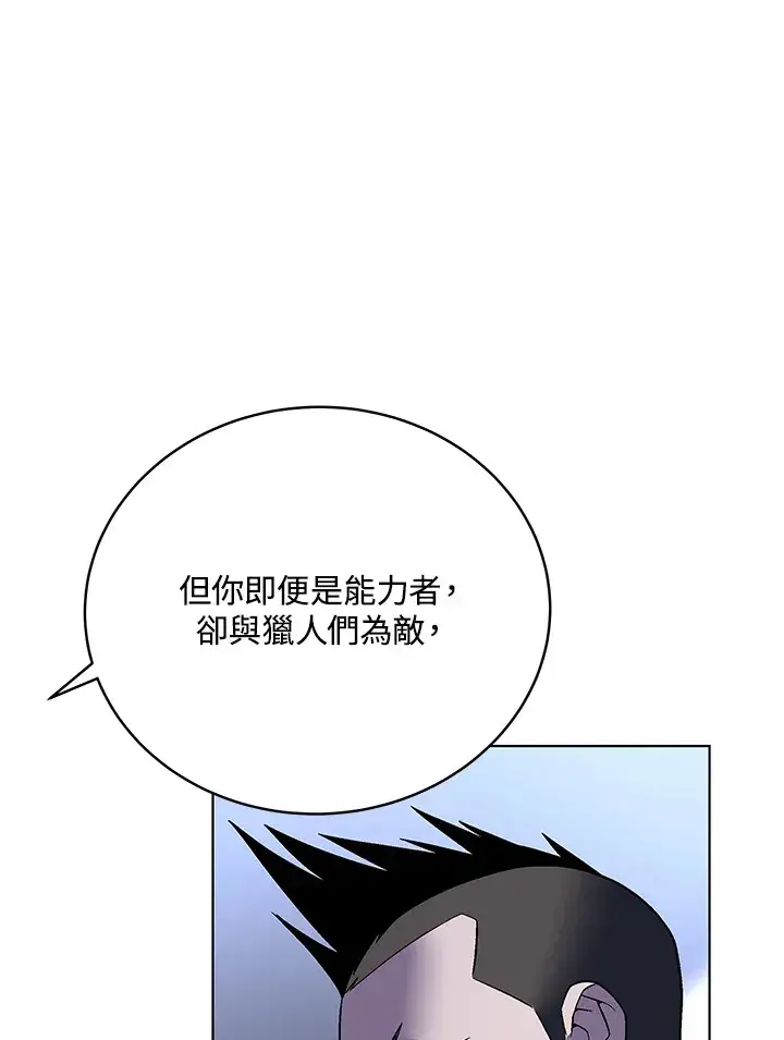 漫画《天魔大人亲临指教》第48话第92张图