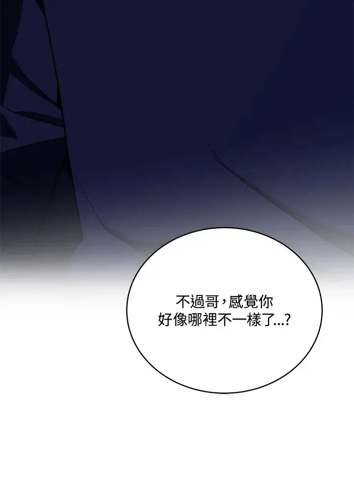 漫画《天魔大人亲临指教》第49话第13张图