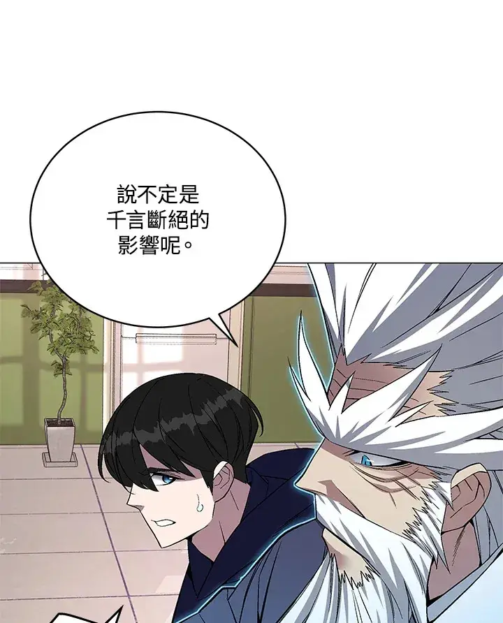 漫画《天魔大人亲临指教》第49话第18张图