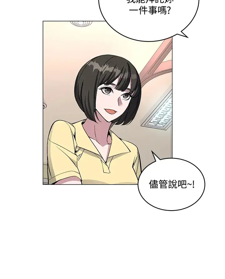 漫画《天魔大人亲临指教》第49话第20张图
