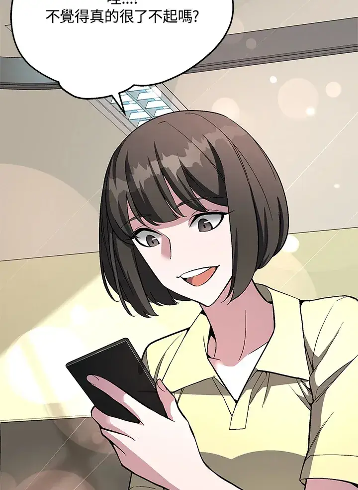 漫画《天魔大人亲临指教》第49话第4张图