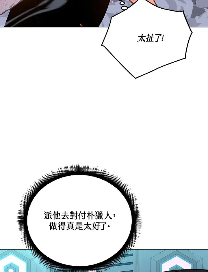 漫画《天魔大人亲临指教》第49话第66张图