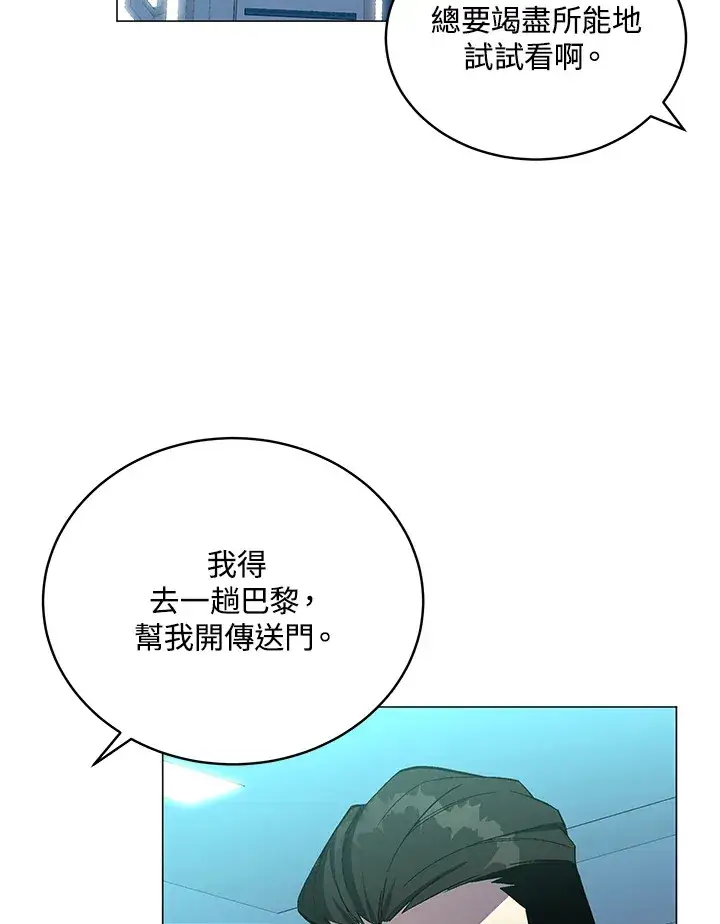 漫画《天魔大人亲临指教》第49话第76张图
