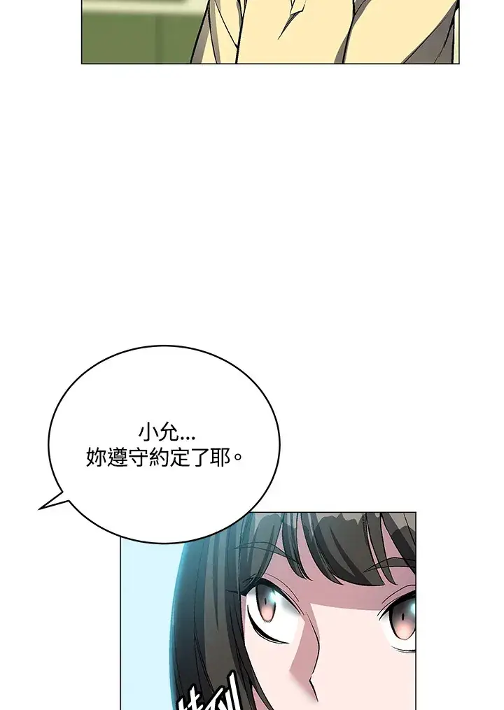 漫画《天魔大人亲临指教》第49话第8张图