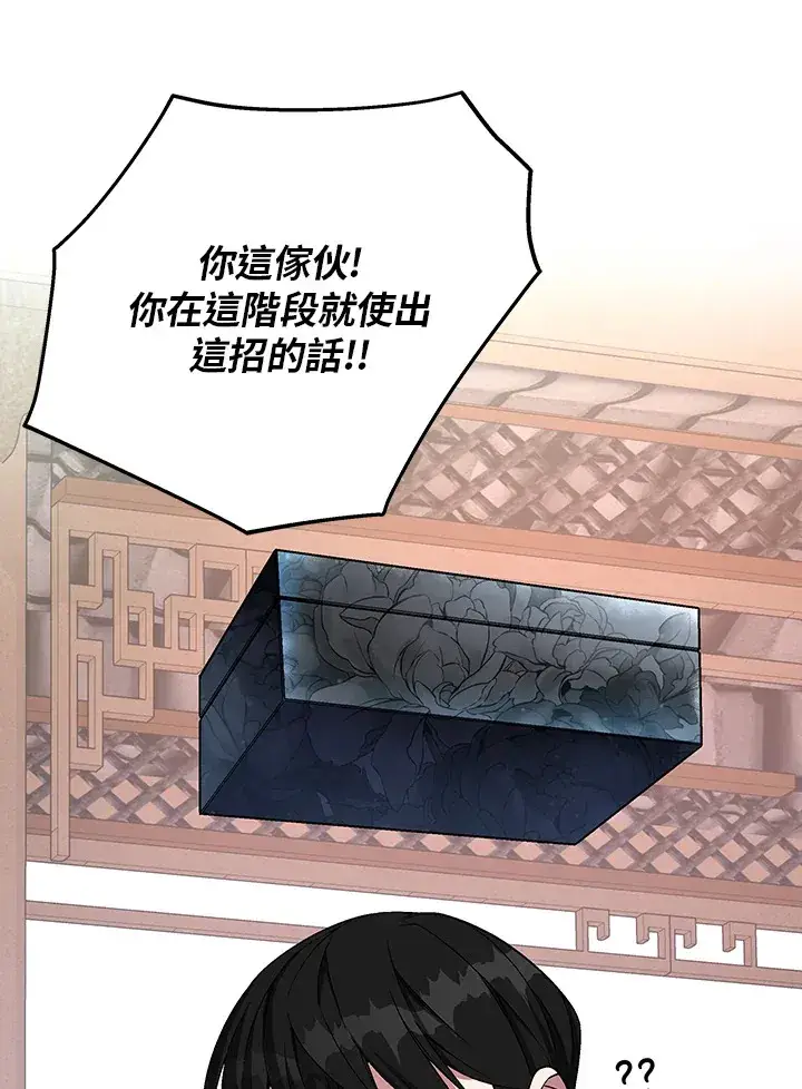 漫画《天魔大人亲临指教》第65话第111张图