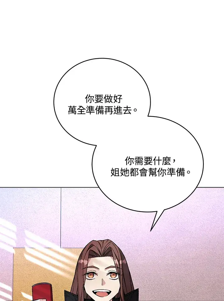 漫画《天魔大人亲临指教》第65话第32张图