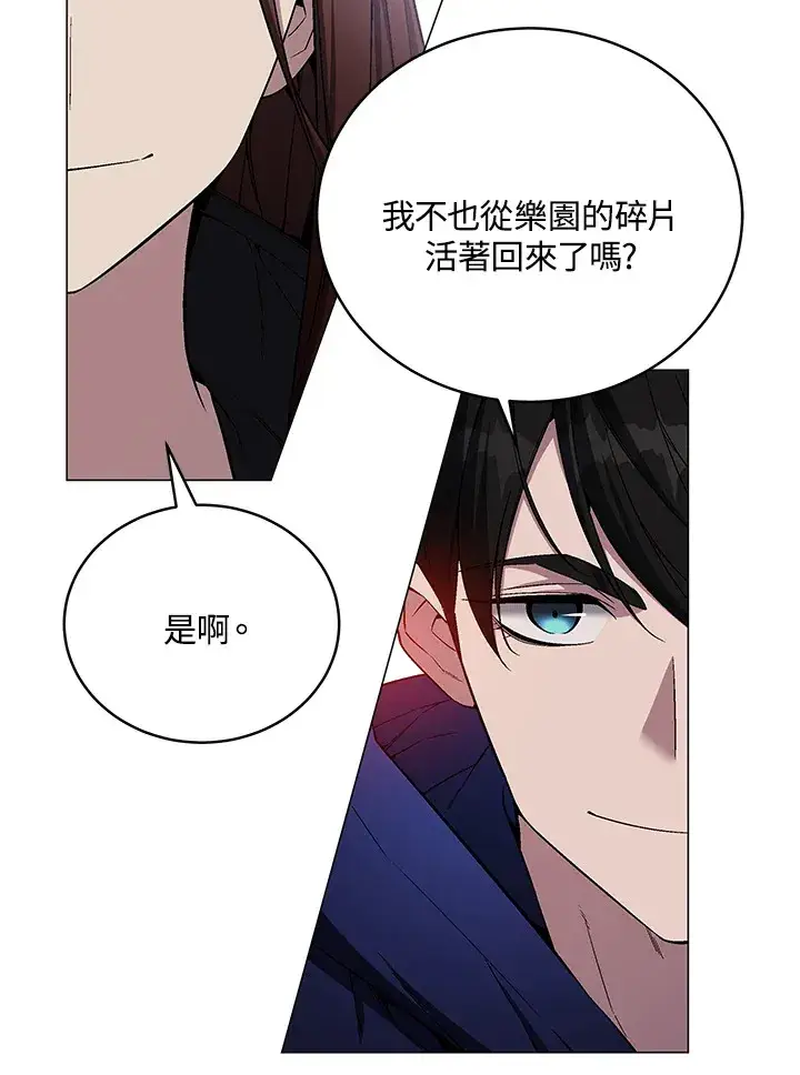 漫画《天魔大人亲临指教》第65话第39张图