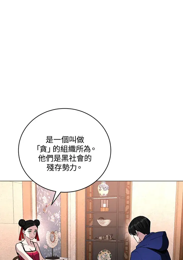 漫画《天魔大人亲临指教》第65话第82张图
