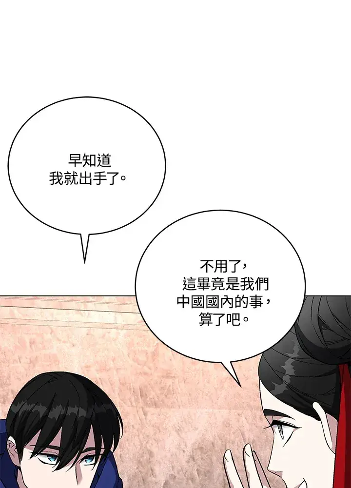 漫画《天魔大人亲临指教》第65话第86张图