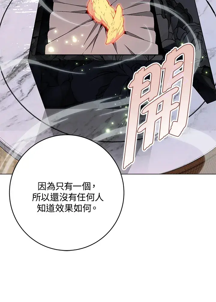 漫画《天魔大人亲临指教》第65话第93张图