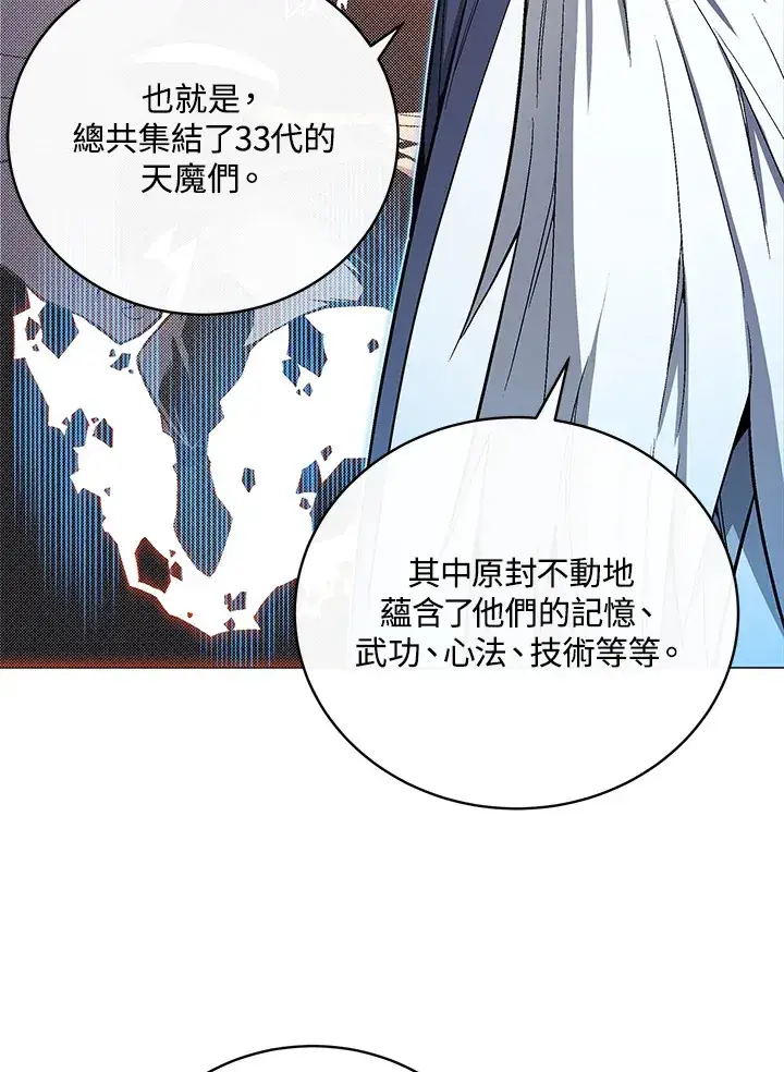 漫画《天魔大人亲临指教》第67话第2张图