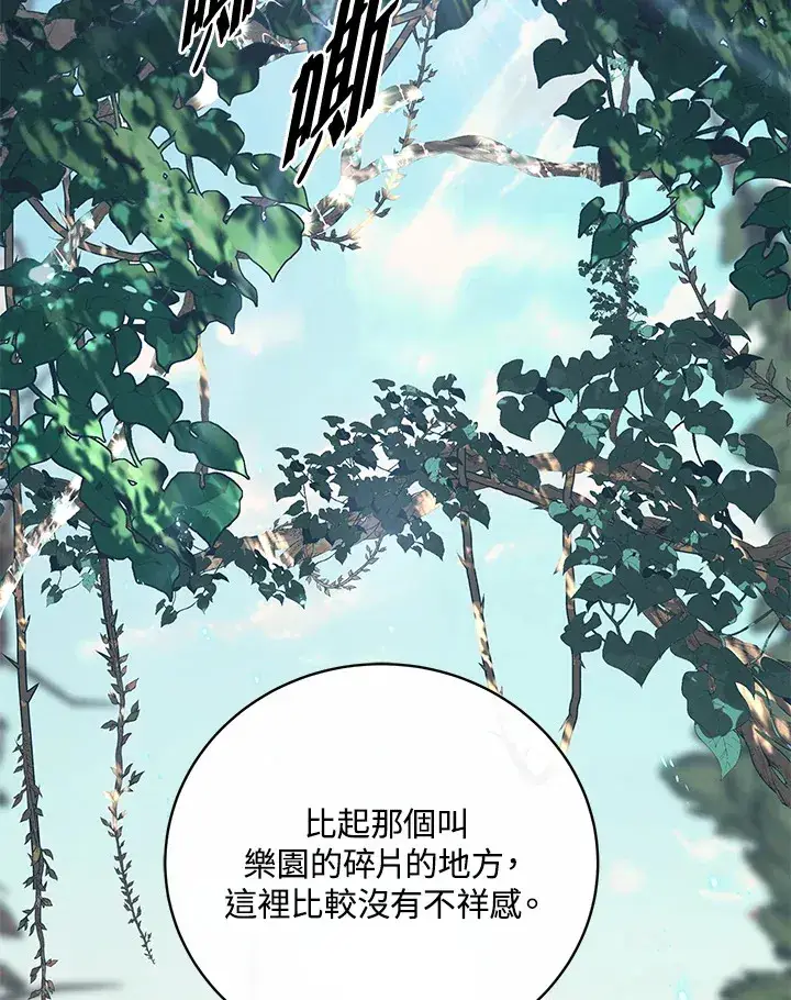 漫画《天魔大人亲临指教》第71话第3张图