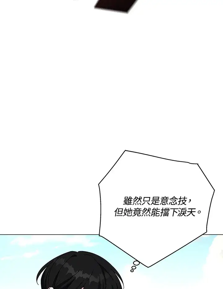 漫画《天魔大人亲临指教》第72话第90张图