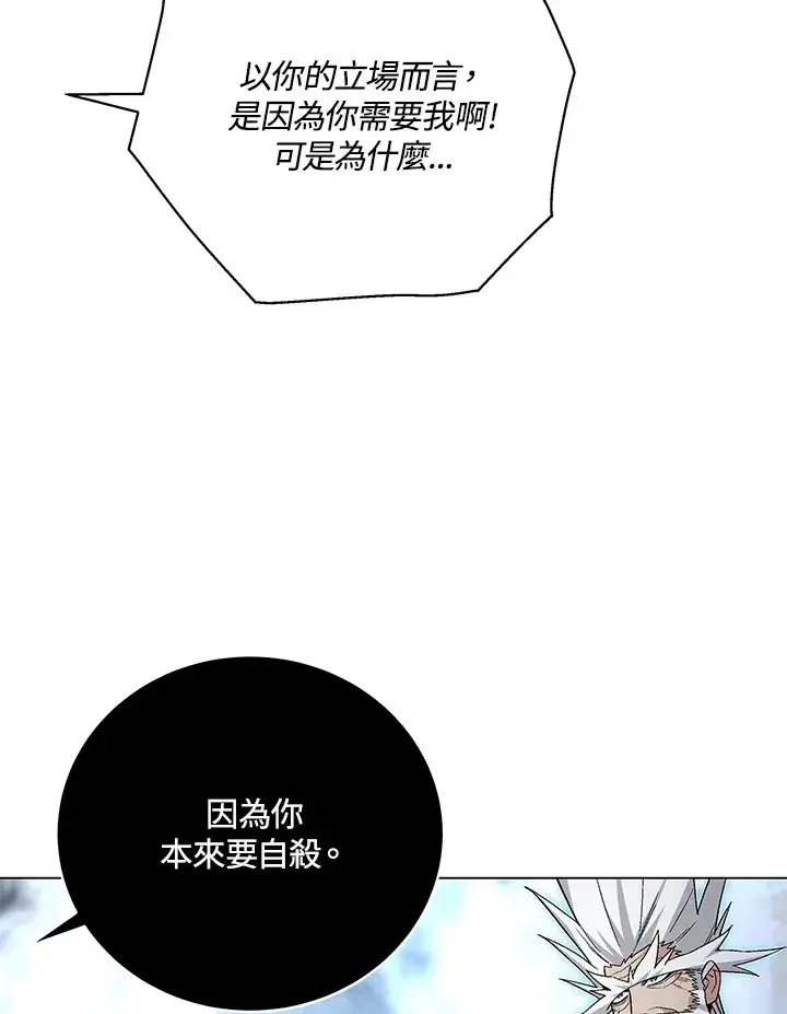 漫画《天魔大人亲临指教》第79话第100张图