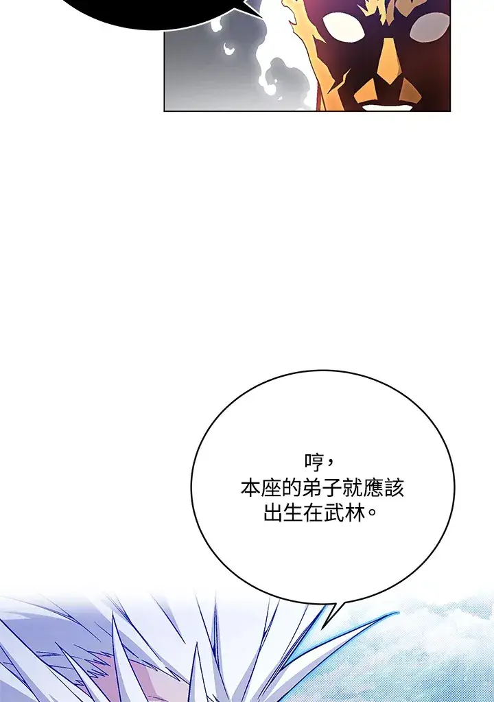 漫画《天魔大人亲临指教》第79话第103张图