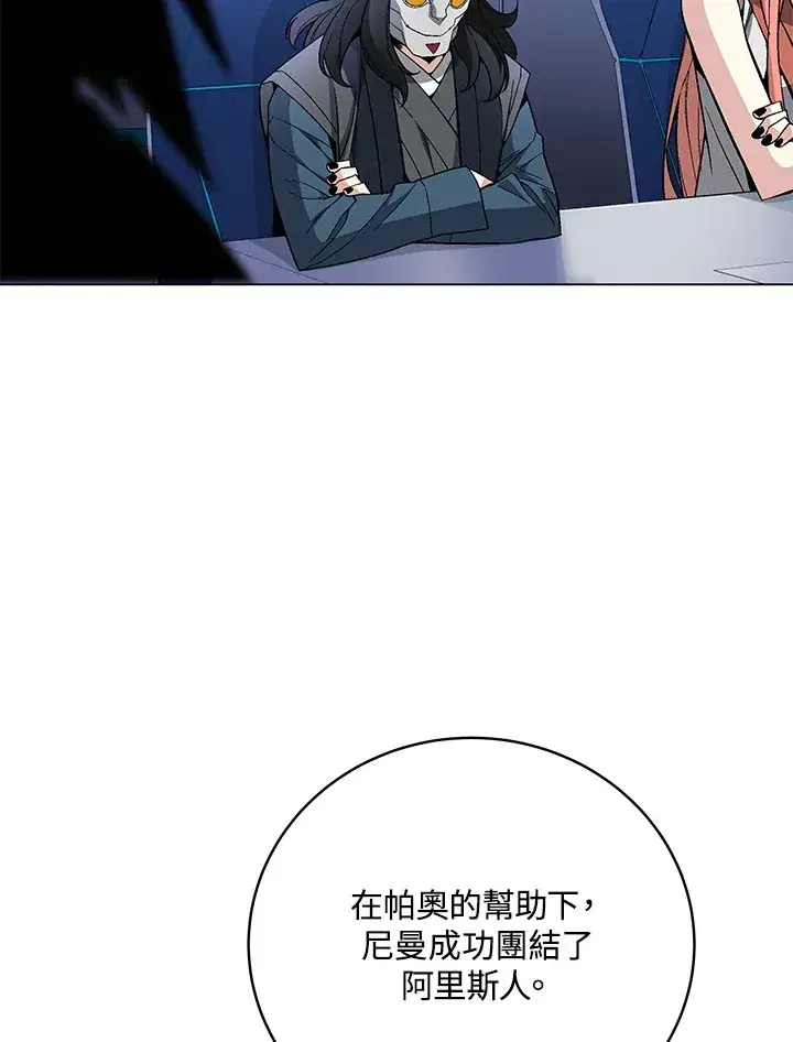 漫画《天魔大人亲临指教》第79话第2张图