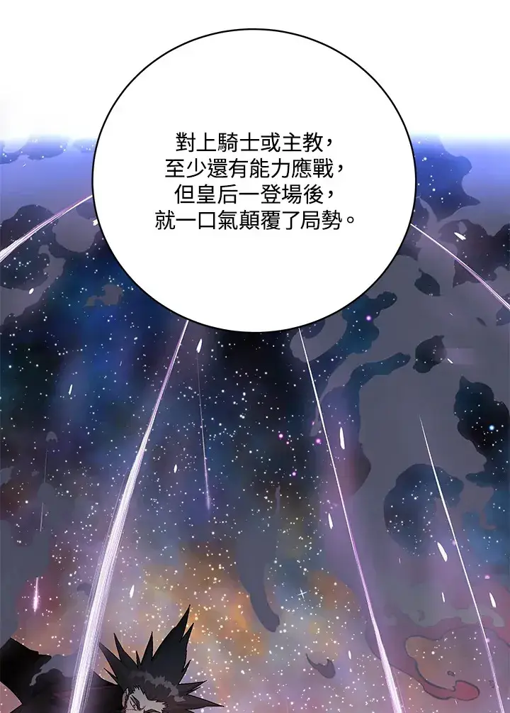 漫画《天魔大人亲临指教》第79话第30张图